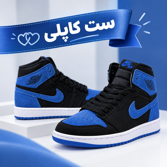 AIR JORDAN 1 ست کاپلی مشکی و آبی زنونه و مردونه